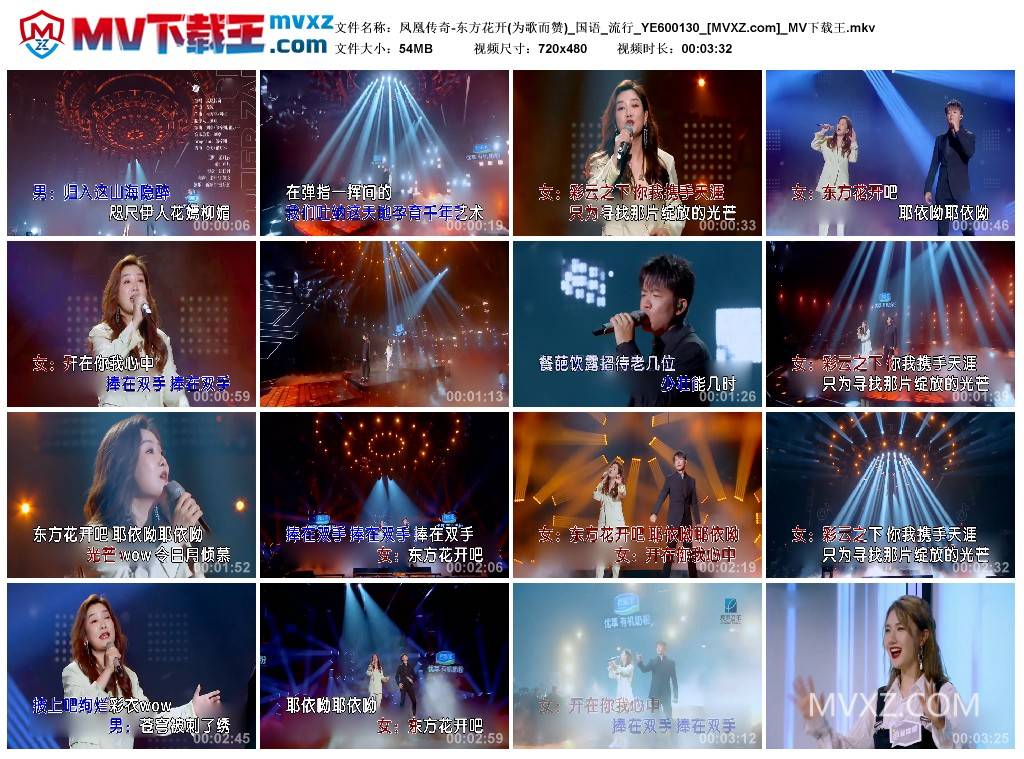 凤凰传奇-东方花开(为歌而赞)_国语_流行_YE600130